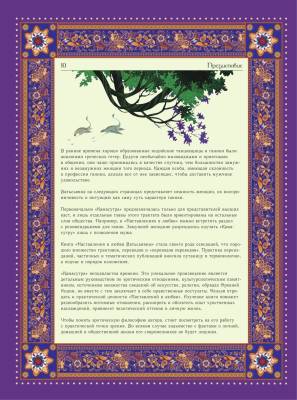 Классическая камасутра. Полный текст легендарного трактата о любви с доставкой по Минску от 70 рублей бесплатно!